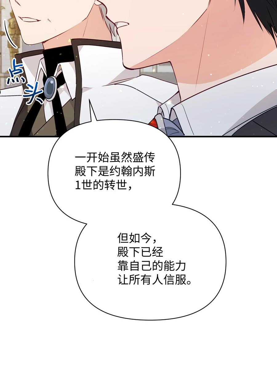 暴君的监护人是反派魔女漫画,070 登基典礼45图