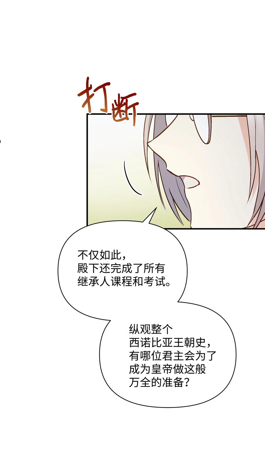 暴君的监护人是反派魔女漫画,070 登基典礼48图