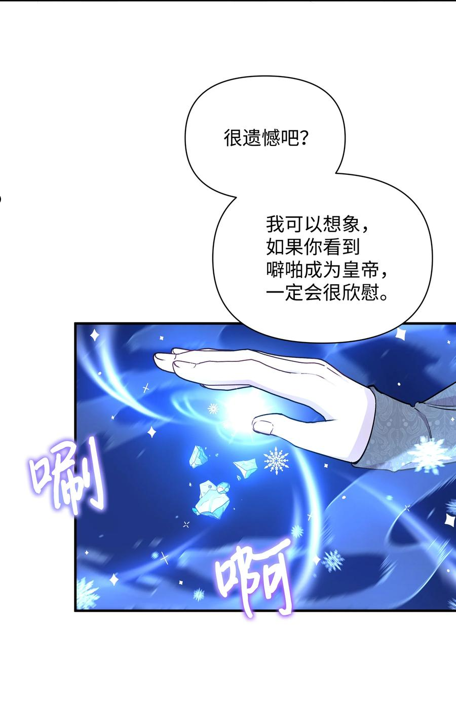 暴君的监护人是反派魔女漫画,070 登基典礼59图