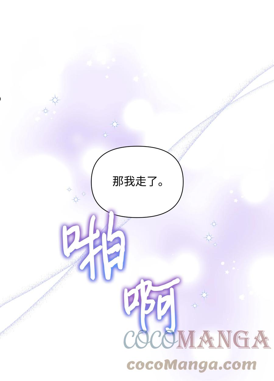 暴君的监护人是反派魔女漫画,070 登基典礼61图