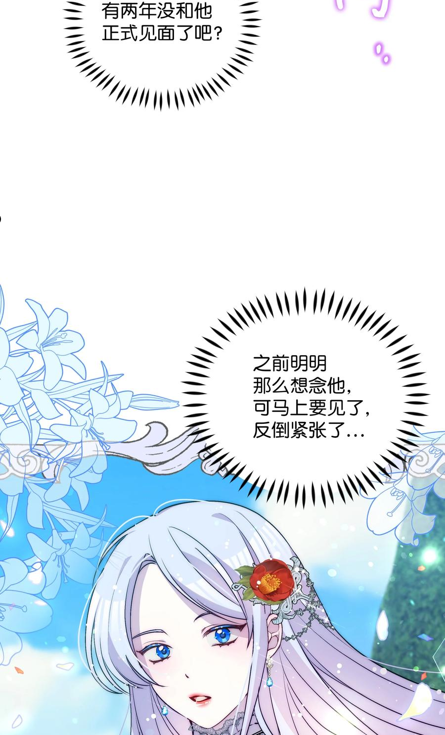 暴君的监护人是反派魔女漫画,070 登基典礼65图