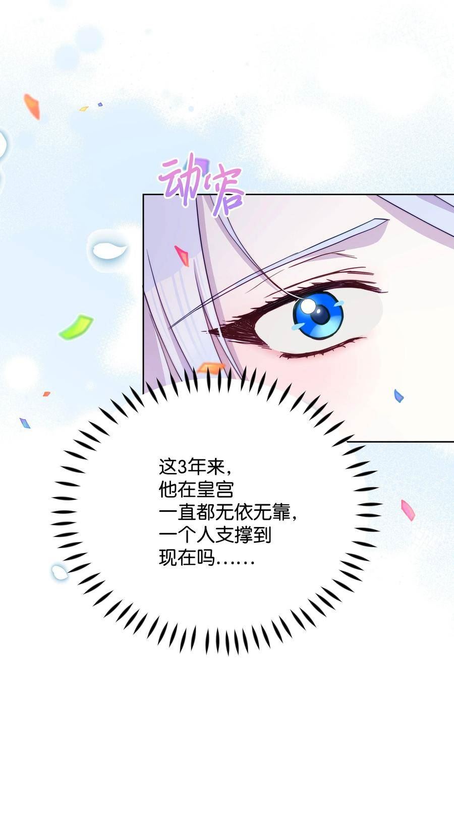 暴君的监护人是反派魔女漫画,071 女主登场38图