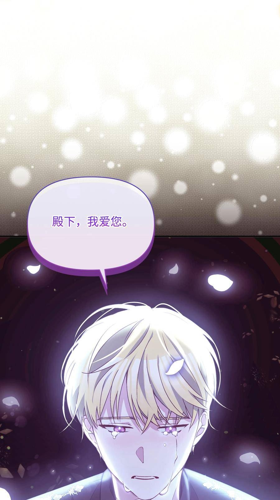 暴君的监护人是反派魔女漫画,072 小哭包长大了11图