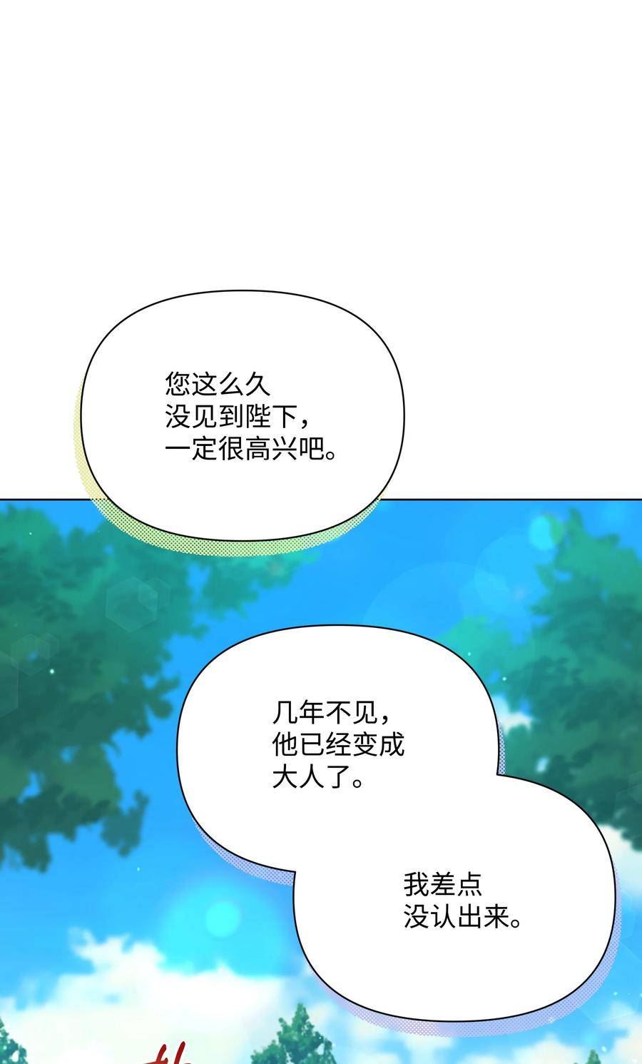 暴君的监护人是反派魔女漫画,072 小哭包长大了18图