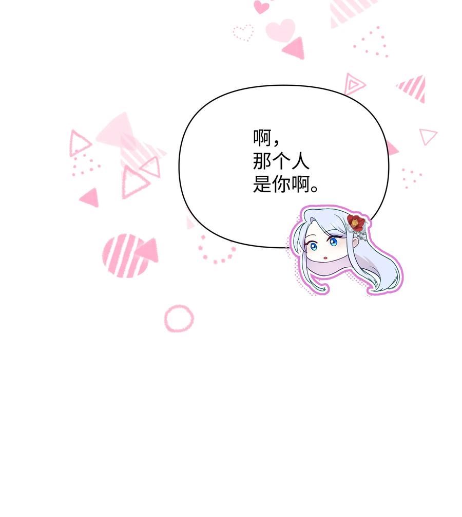 暴君的监护人是反派魔女漫画,072 小哭包长大了36图