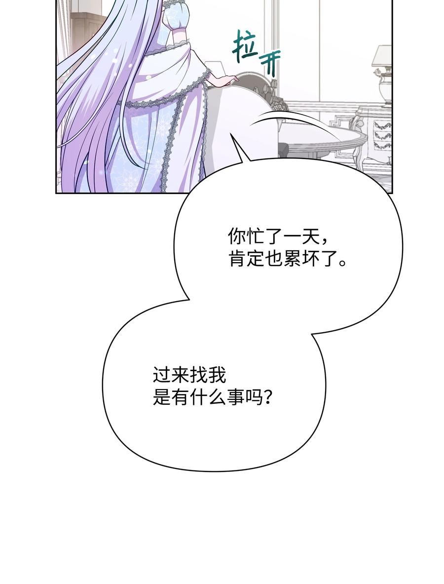 暴君的监护人是反派魔女漫画,073 深夜来客11图