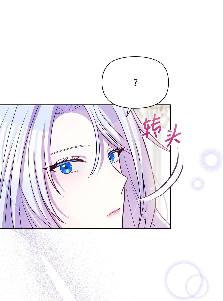 暴君的监护人是反派魔女漫画,073 深夜来客12图