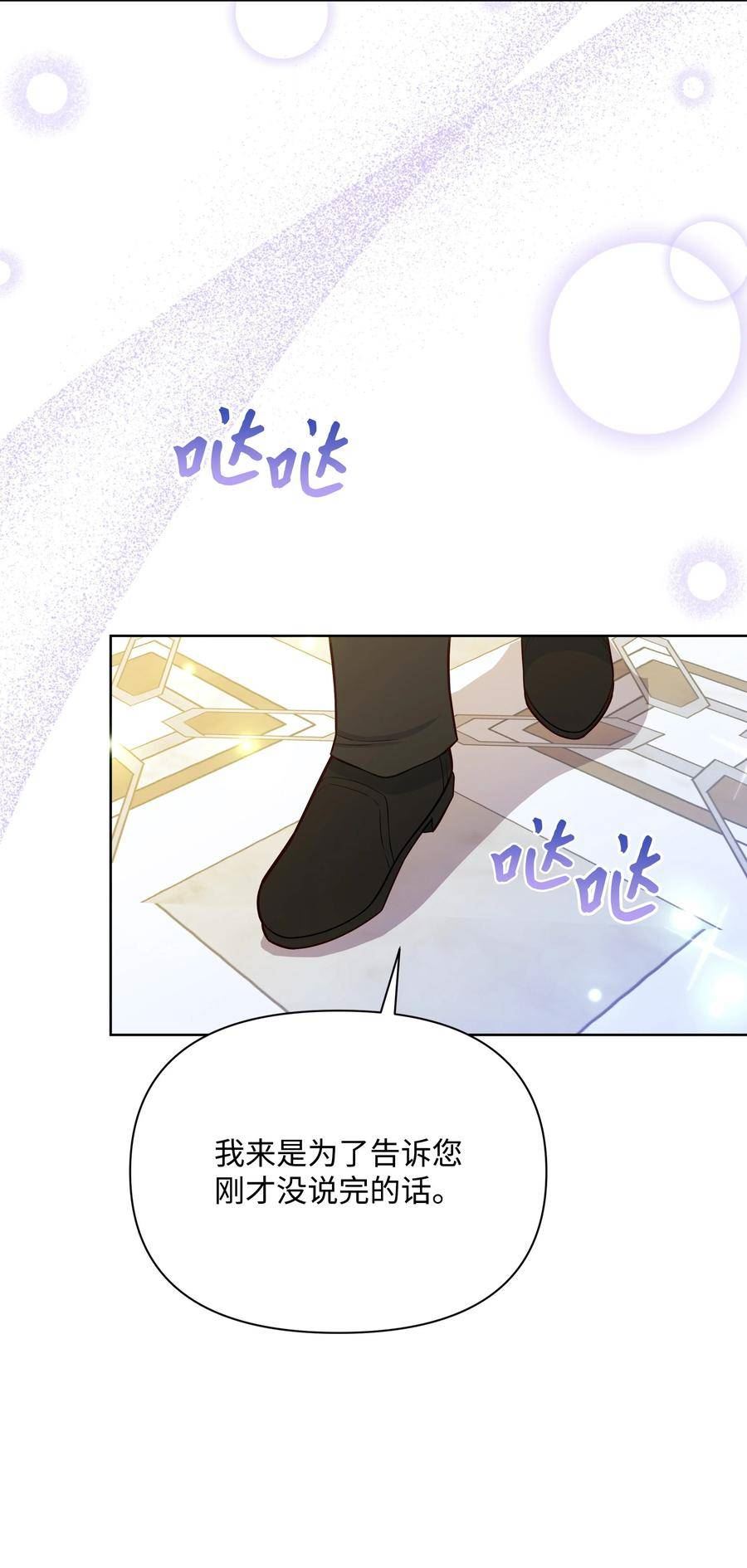 暴君的监护人是反派魔女漫画,073 深夜来客14图