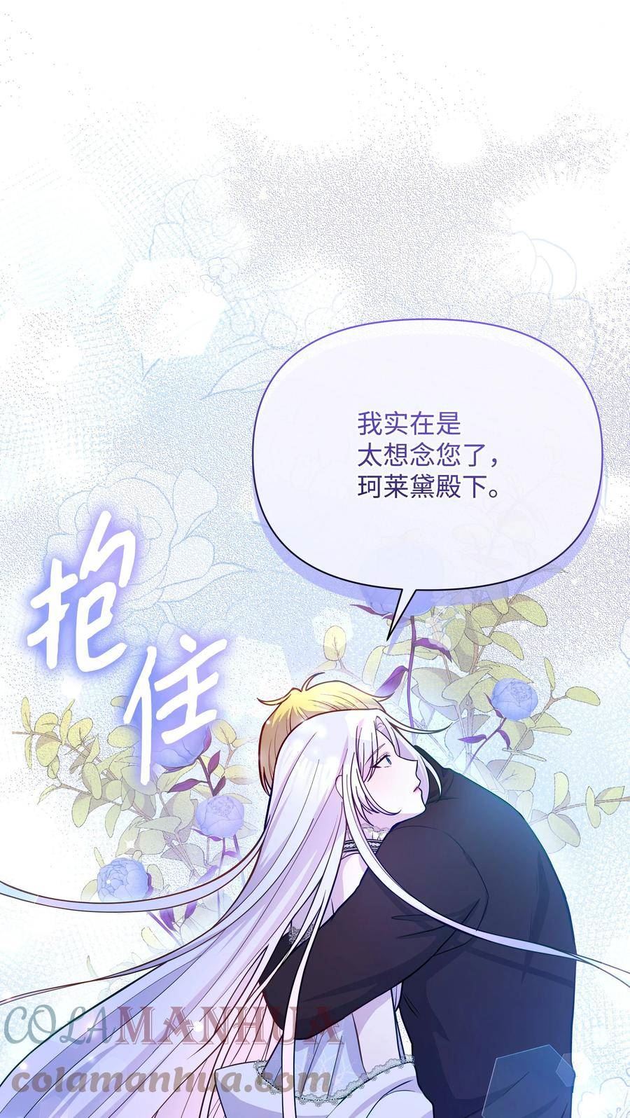 暴君的监护人是反派魔女漫画,073 深夜来客16图