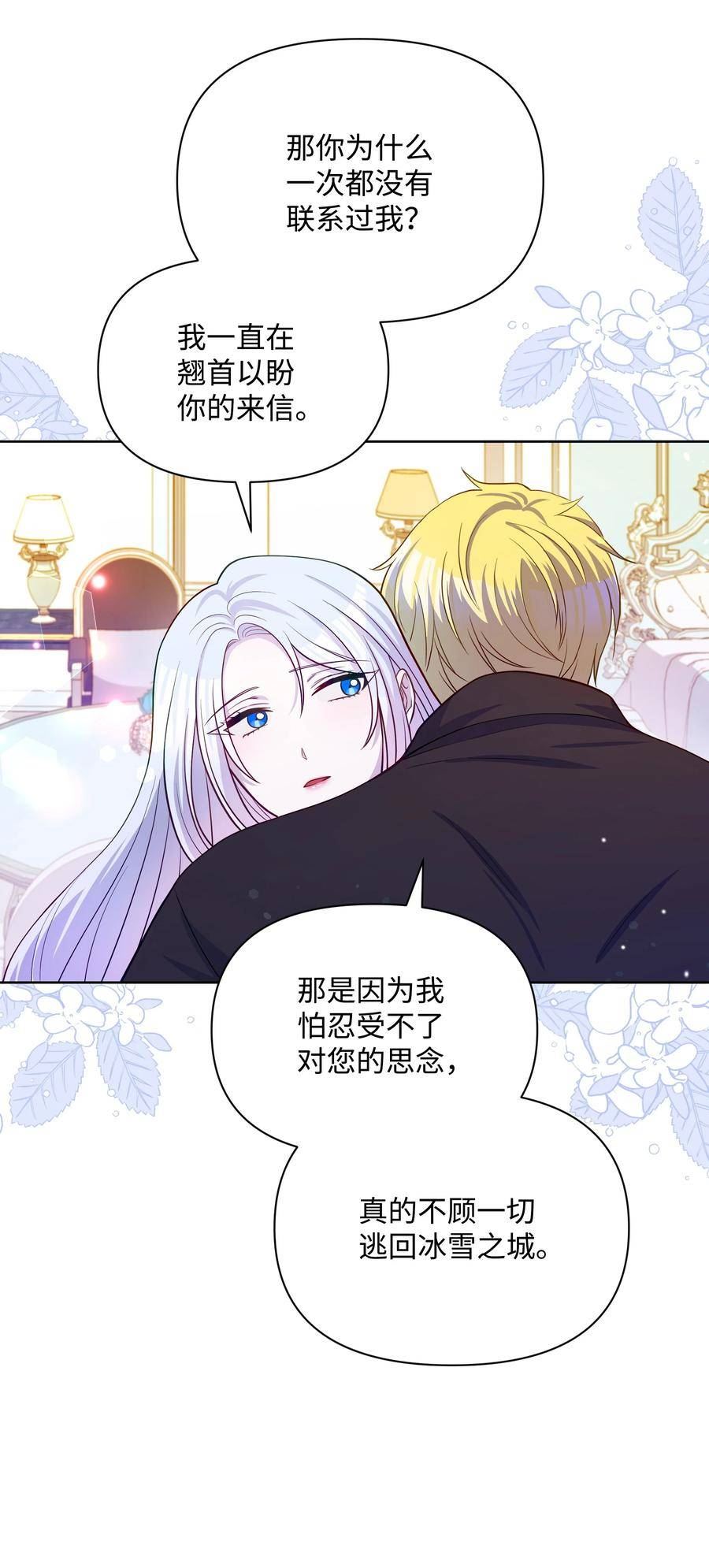 暴君的监护人是反派魔女漫画,073 深夜来客18图