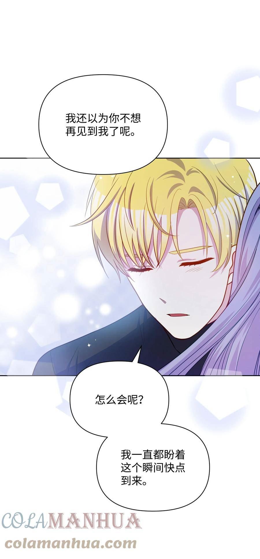 暴君的监护人是反派魔女漫画,073 深夜来客19图