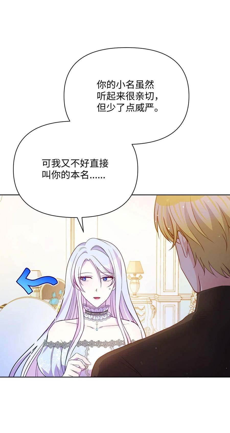 暴君的监护人是反派魔女漫画,073 深夜来客27图