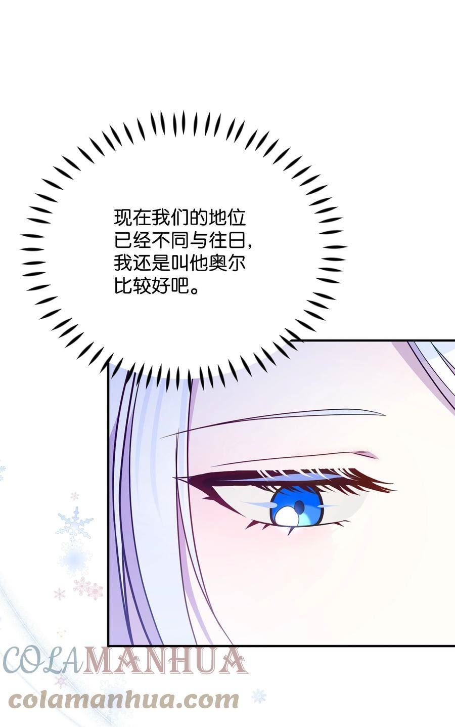 暴君的监护人是反派魔女漫画,073 深夜来客28图