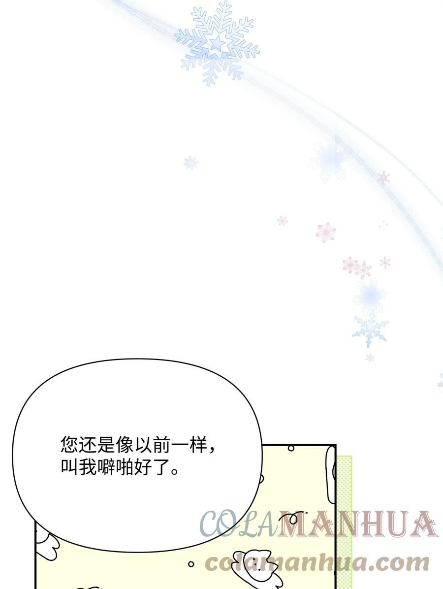 暴君的监护人是反派魔女漫画,073 深夜来客31图