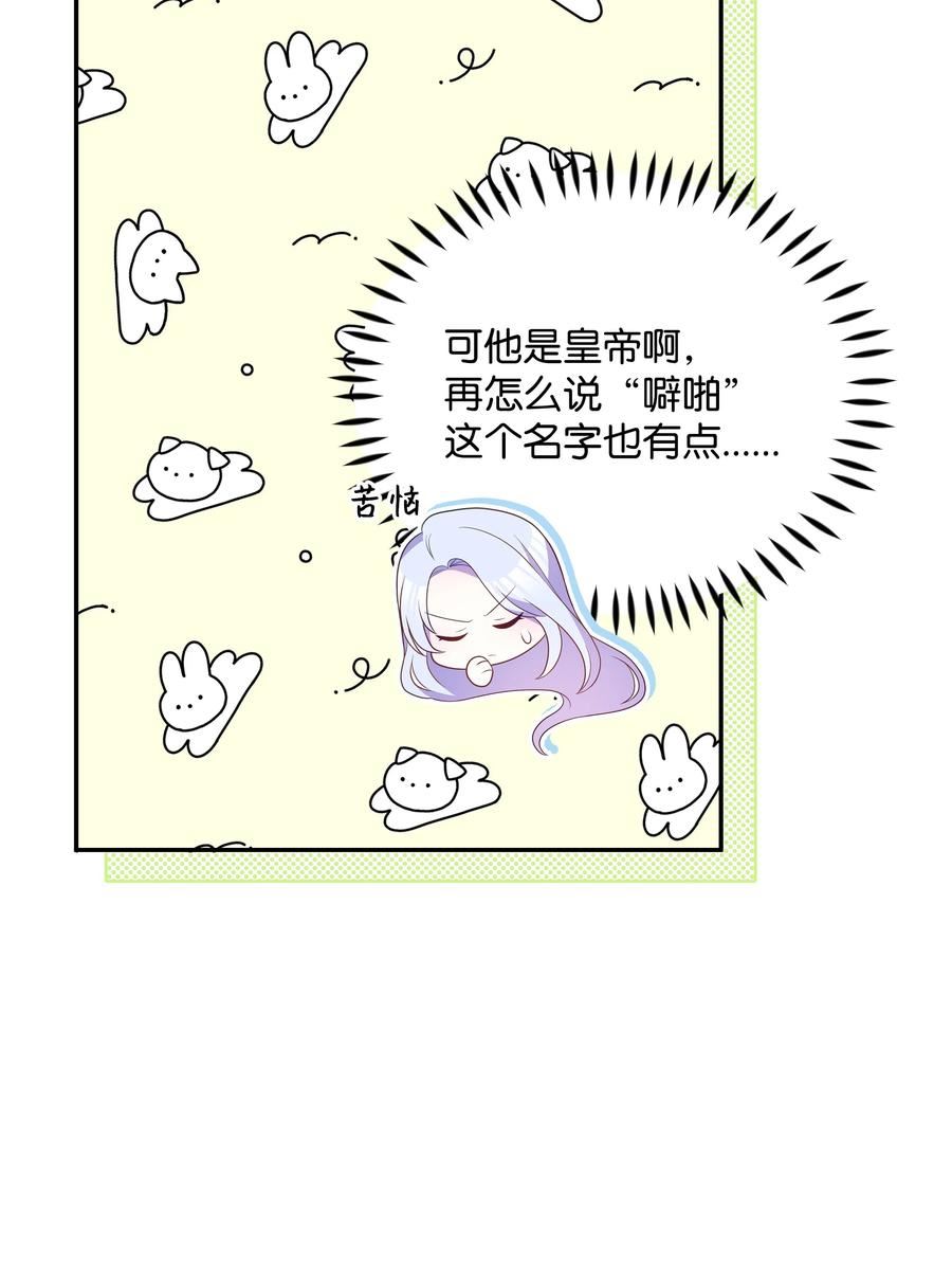 暴君的监护人是反派魔女漫画,073 深夜来客32图