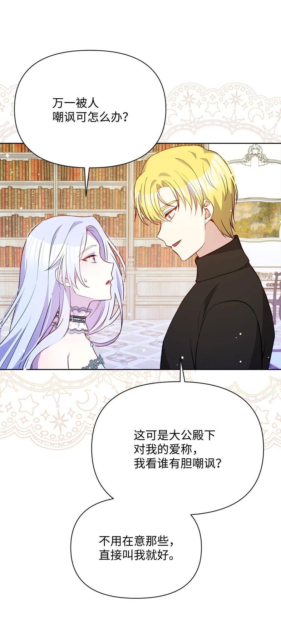 暴君的监护人是反派魔女漫画,073 深夜来客33图