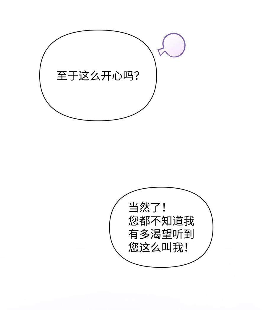 暴君的监护人是反派魔女漫画,073 深夜来客36图