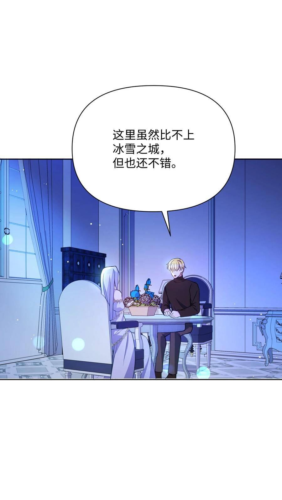 暴君的监护人是反派魔女漫画,073 深夜来客41图