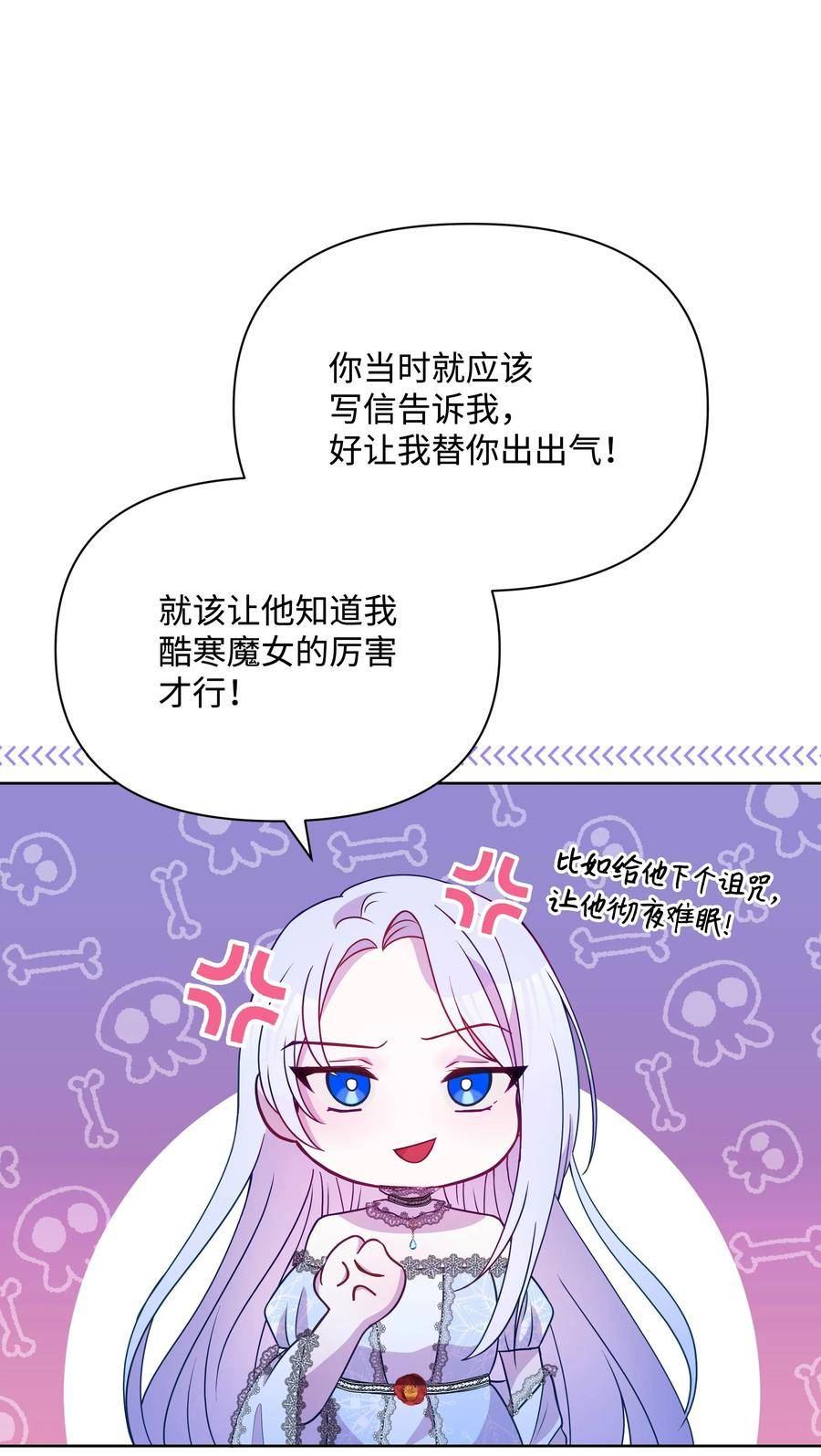 暴君的监护人是反派魔女漫画,073 深夜来客44图