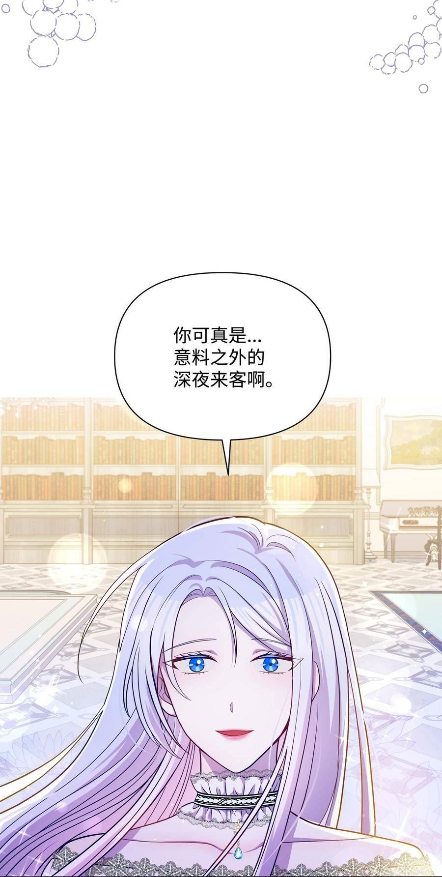 暴君的监护人是反派魔女漫画,073 深夜来客5图