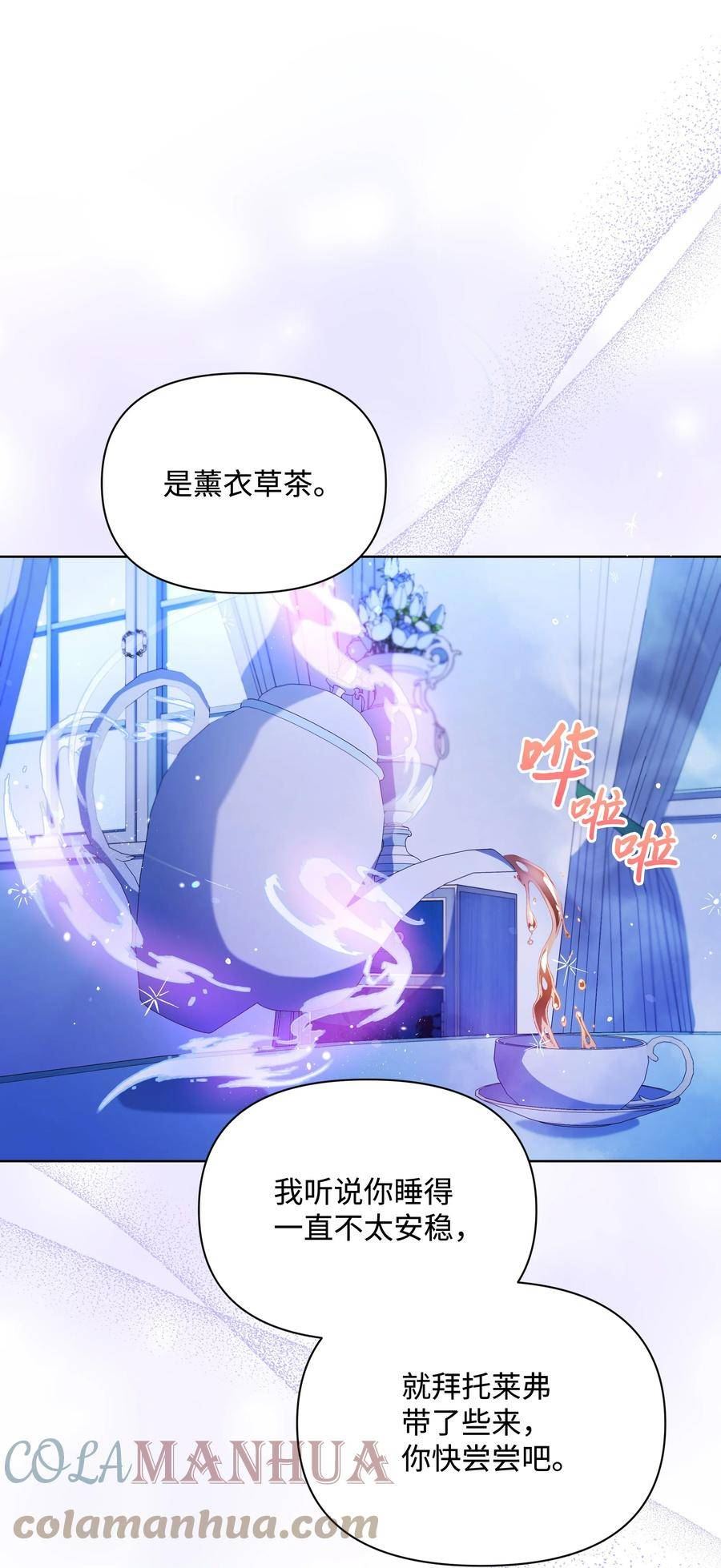 暴君的监护人是反派魔女漫画,073 深夜来客52图