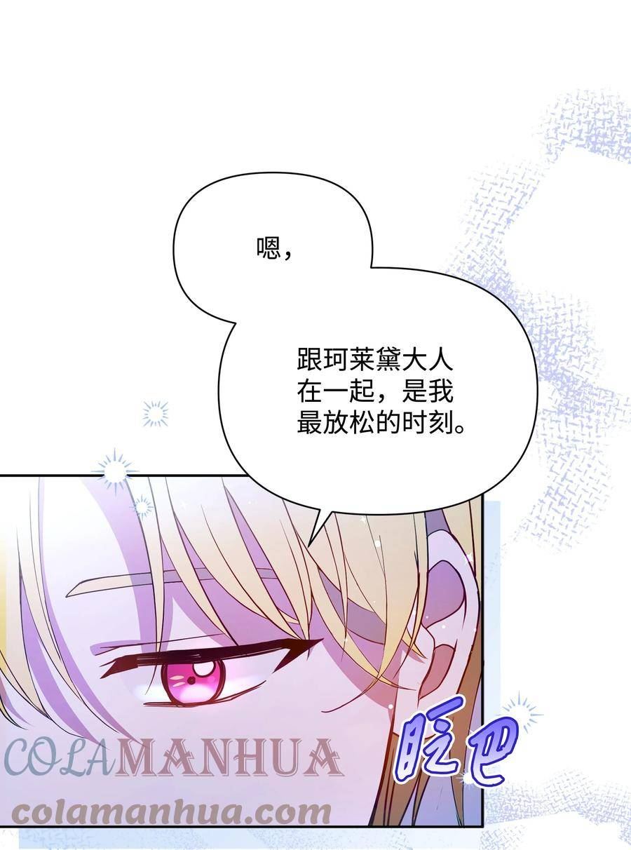 暴君的监护人是反派魔女漫画,073 深夜来客55图