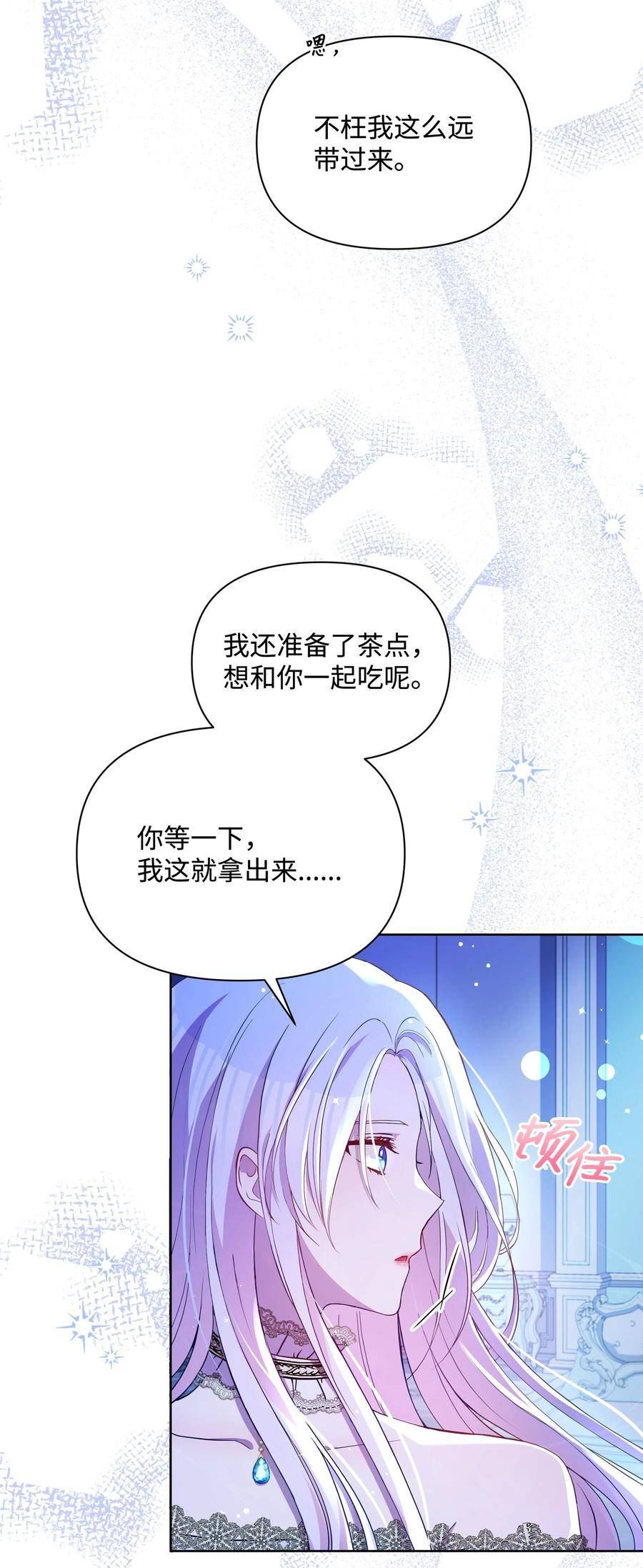 暴君的监护人是反派魔女漫画,073 深夜来客56图