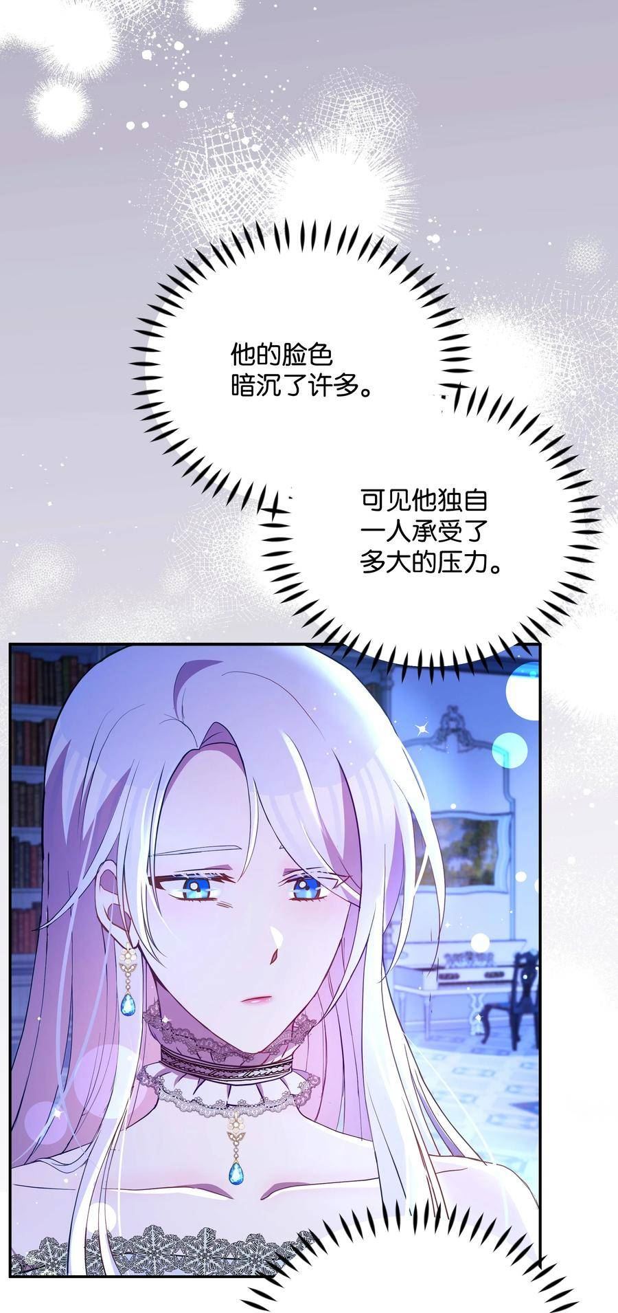 暴君的监护人是反派魔女漫画,073 深夜来客59图