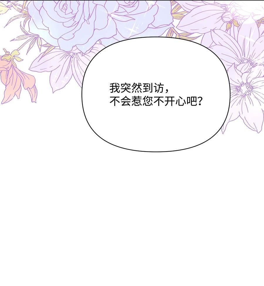 暴君的监护人是反派魔女漫画,073 深夜来客6图