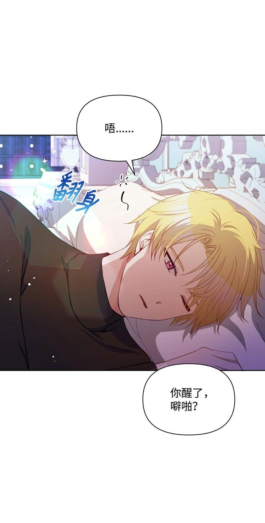 暴君的监护人是反派魔女漫画,073 深夜来客62图