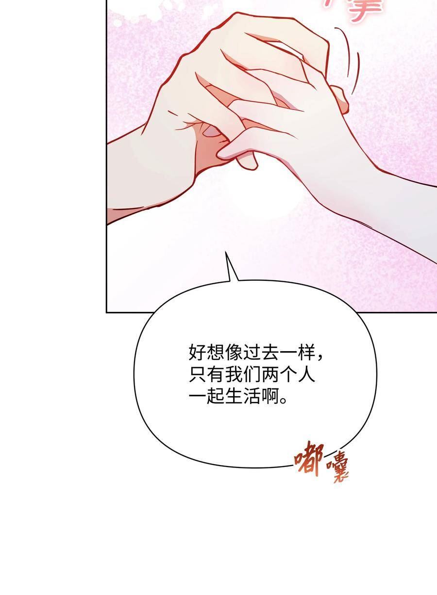 暴君的监护人是反派魔女漫画,073 深夜来客65图