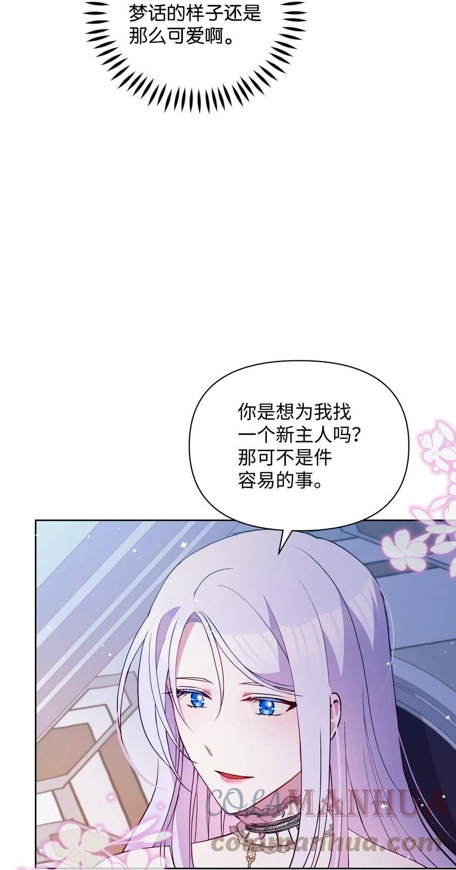 暴君的监护人是反派魔女漫画,073 深夜来客67图