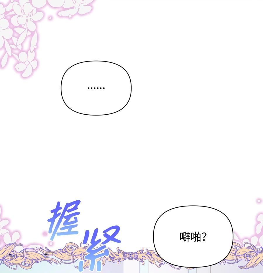 暴君的监护人是反派魔女漫画,073 深夜来客68图