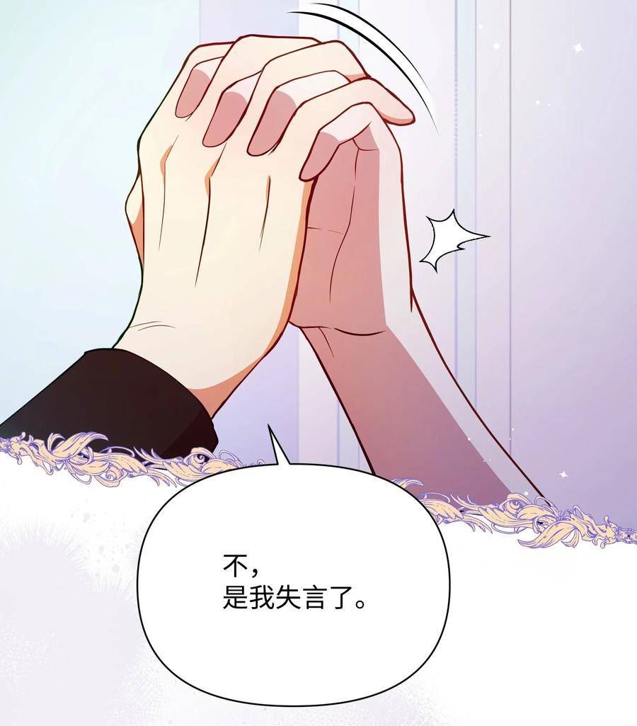 暴君的监护人是反派魔女漫画,073 深夜来客69图