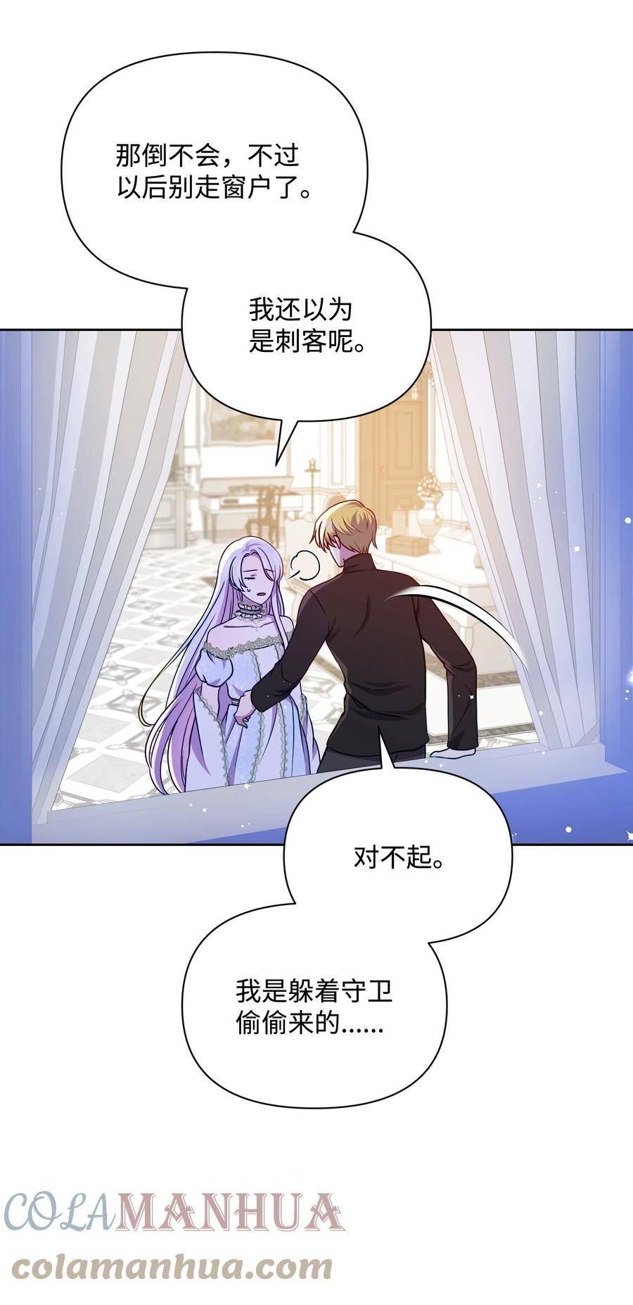 暴君的监护人是反派魔女漫画,073 深夜来客7图