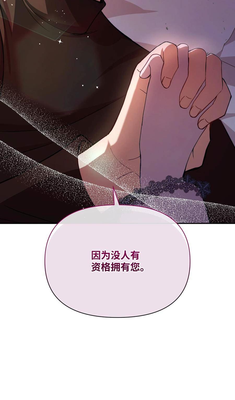 暴君的监护人是反派魔女漫画,073 深夜来客71图