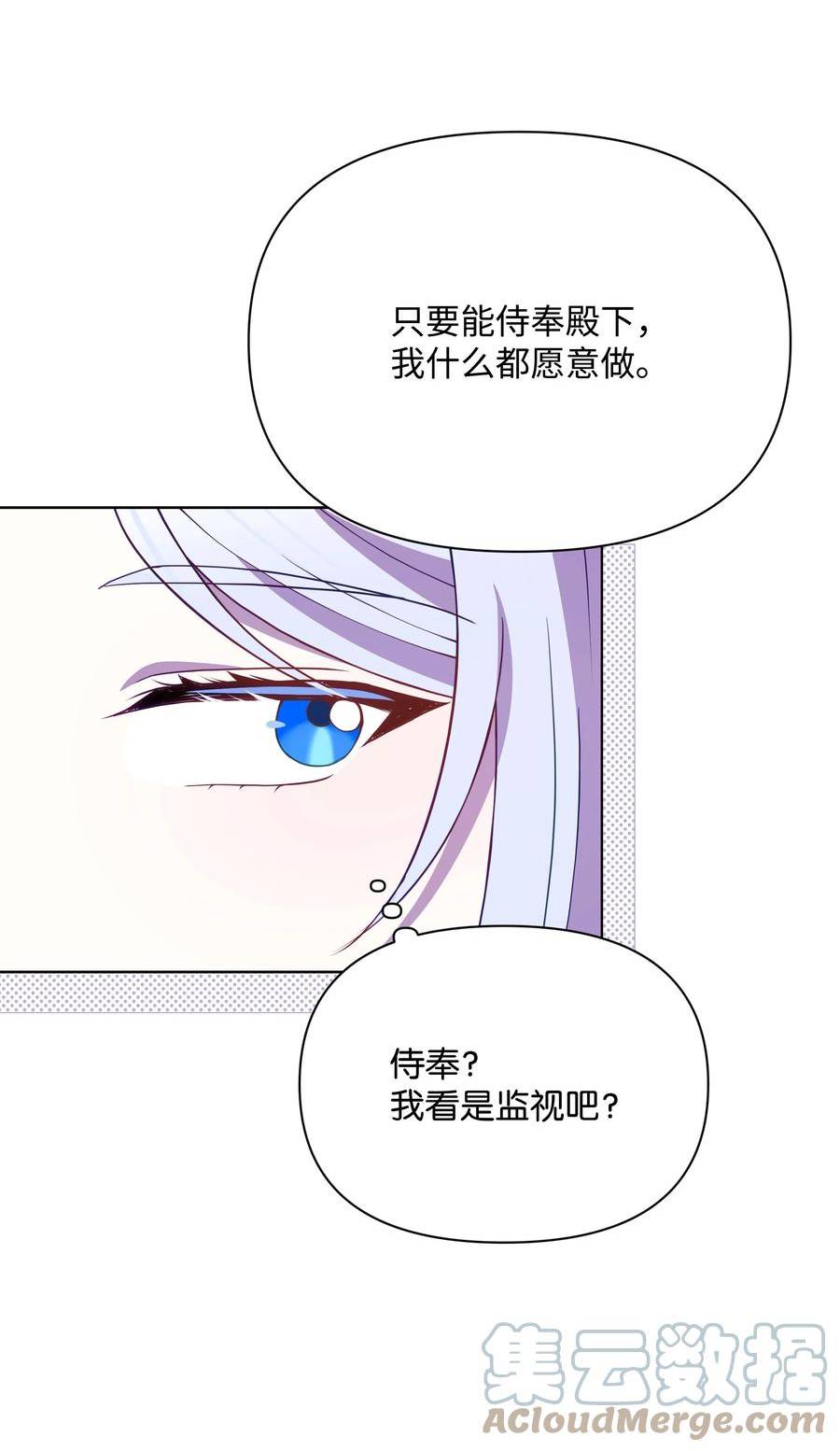 暴君的监护人是反派魔女漫画,76 遇见菲利娅28图