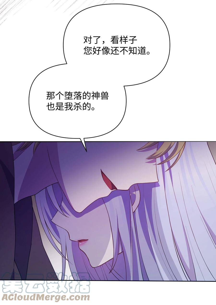 暴君的监护人是反派魔女漫画,78 我的爱不属于你37图