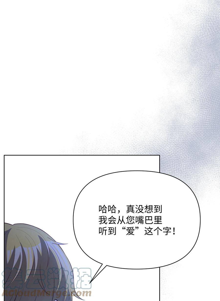 暴君的监护人是反派魔女漫画,78 我的爱不属于你43图