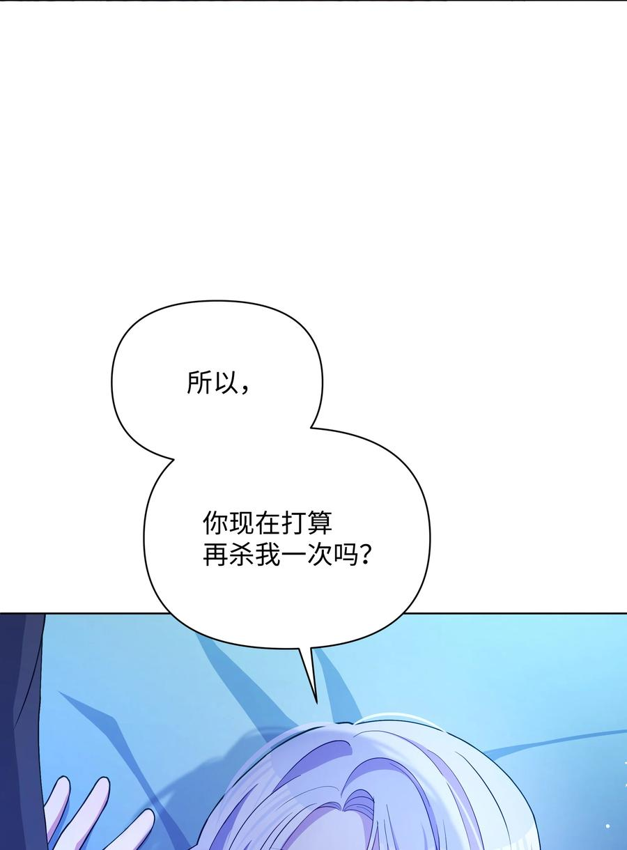 暴君的监护人是反派魔女漫画,78 我的爱不属于你51图