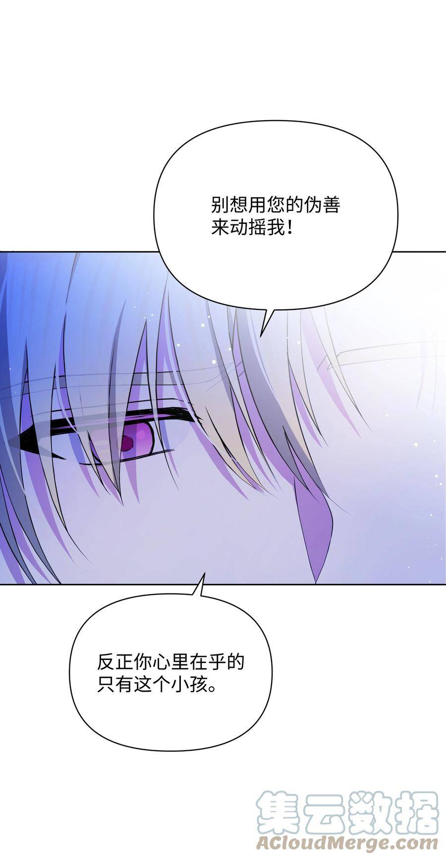 暴君的监护人是反派魔女漫画,78 我的爱不属于你61图