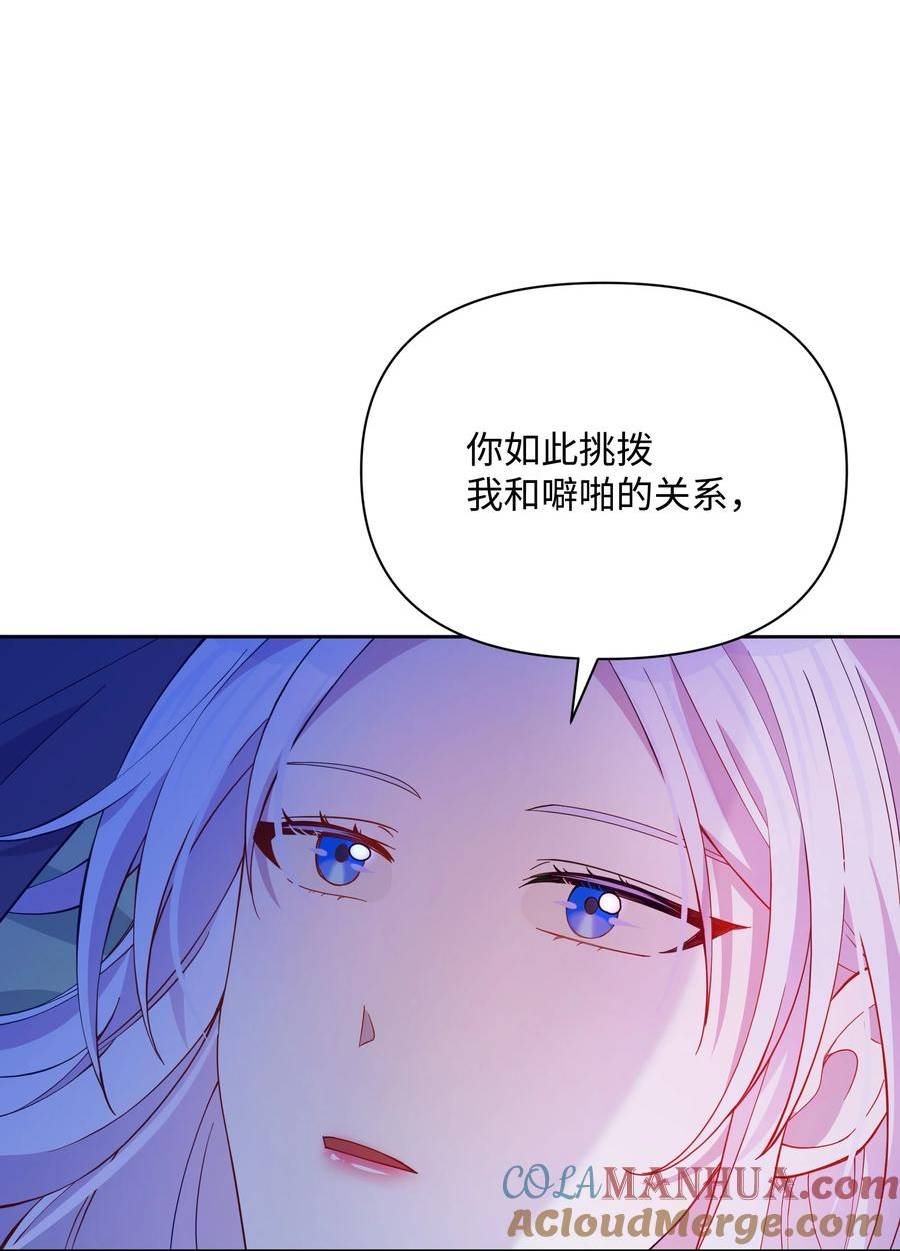 暴君的监护人是反派魔女漫画,79 你和噼啪不一样10图