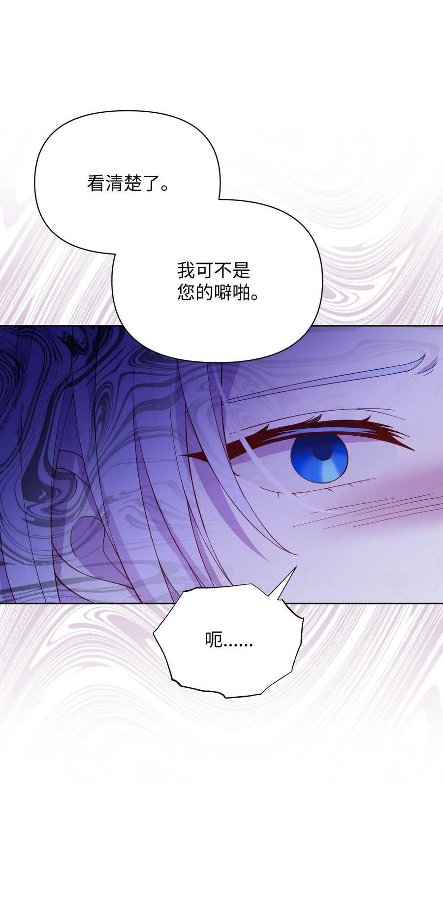 暴君的监护人是反派魔女漫画,79 你和噼啪不一样15图