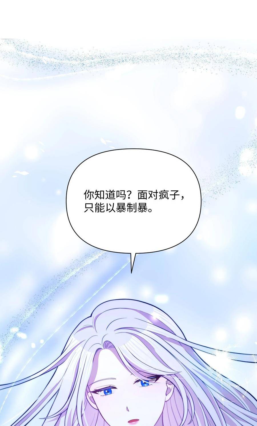 暴君的监护人是反派魔女漫画,79 你和噼啪不一样24图