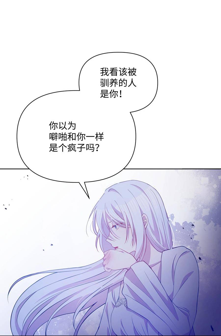 暴君的监护人是反派魔女漫画,79 你和噼啪不一样29图