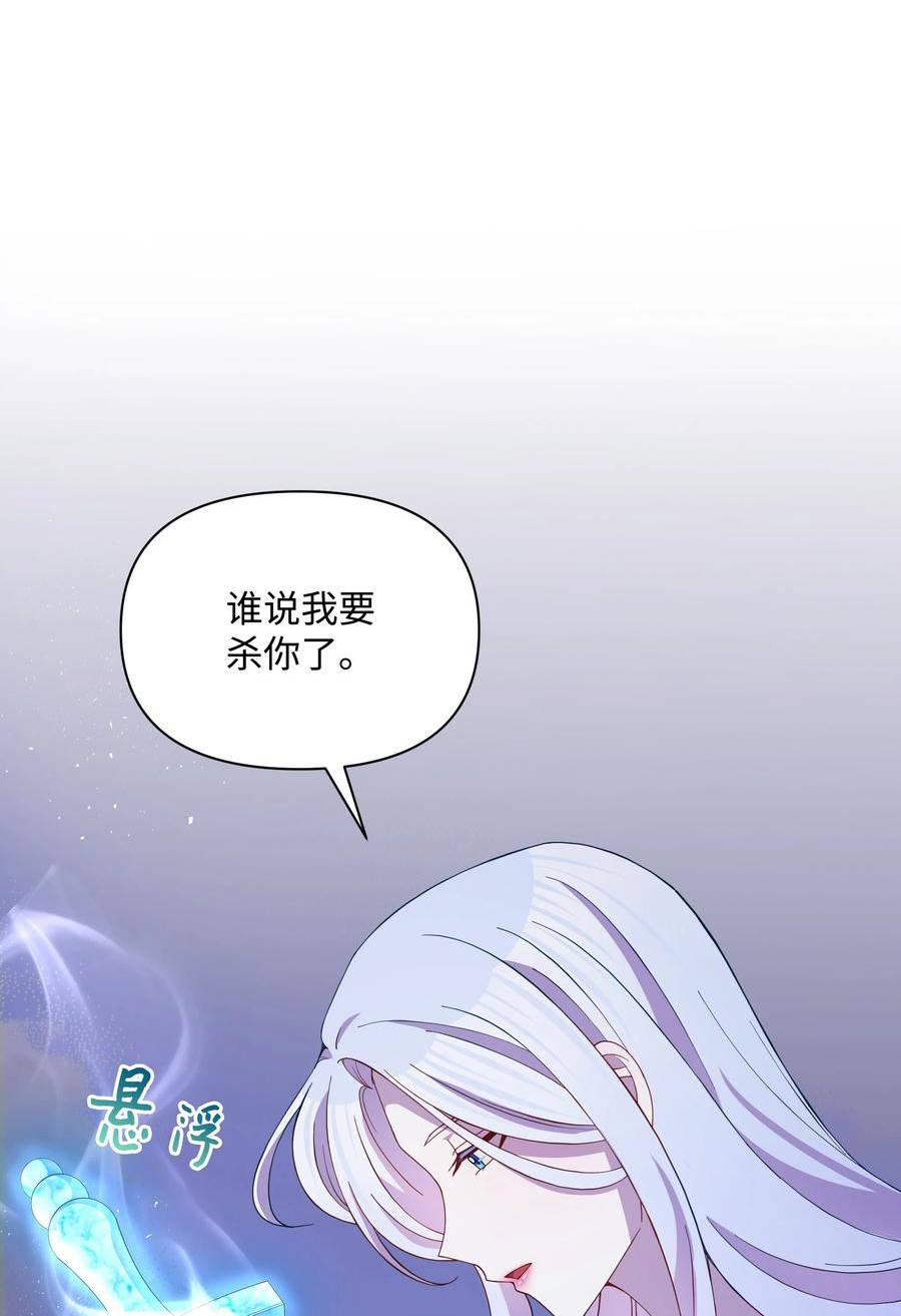 暴君的监护人是反派魔女漫画,79 你和噼啪不一样45图