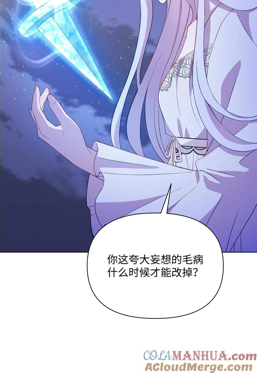 暴君的监护人是反派魔女漫画,79 你和噼啪不一样46图