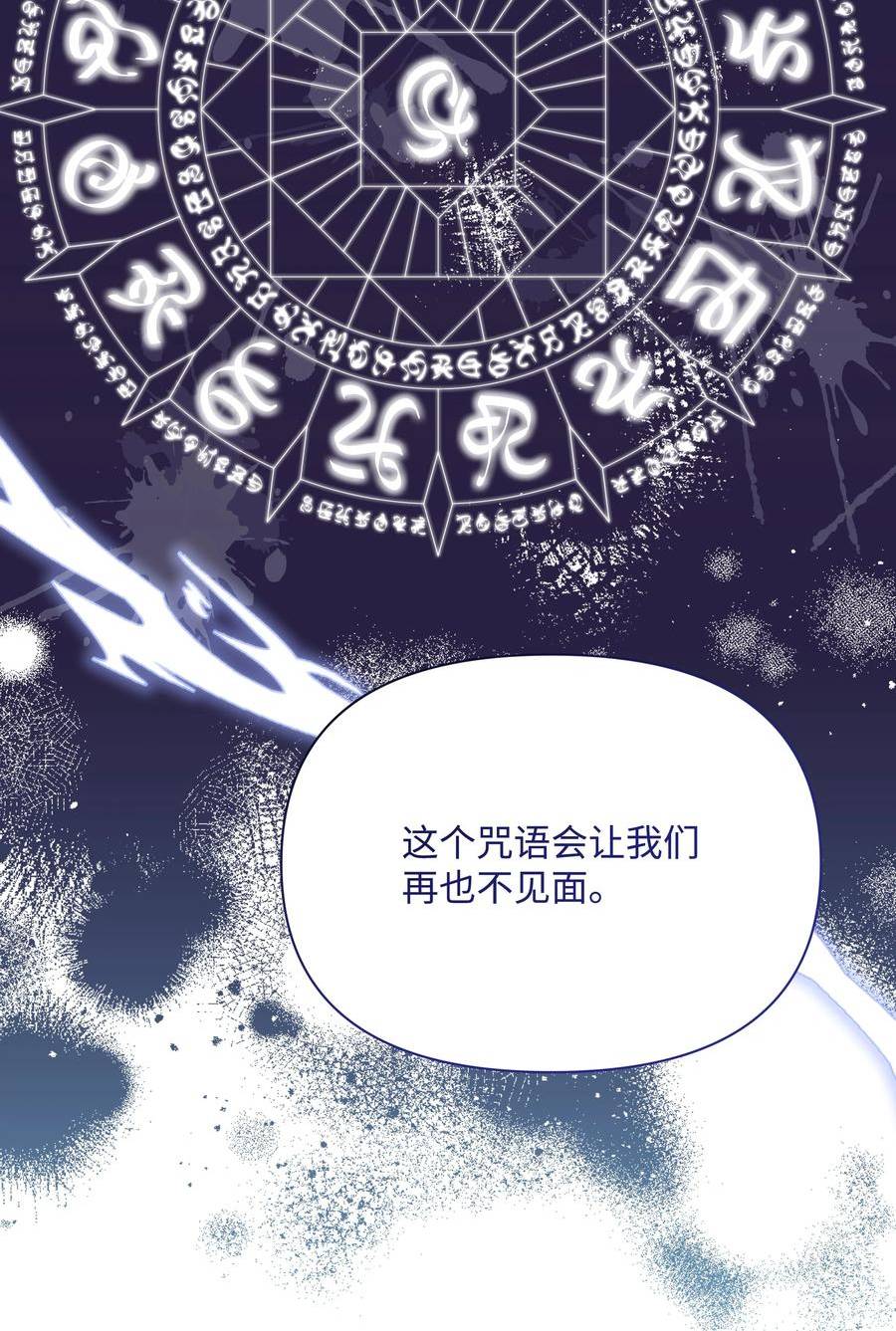 暴君的监护人是反派魔女漫画,79 你和噼啪不一样51图