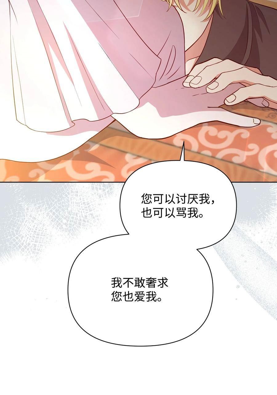 暴君的监护人是反派魔女漫画,80 偷偷去神殿32图