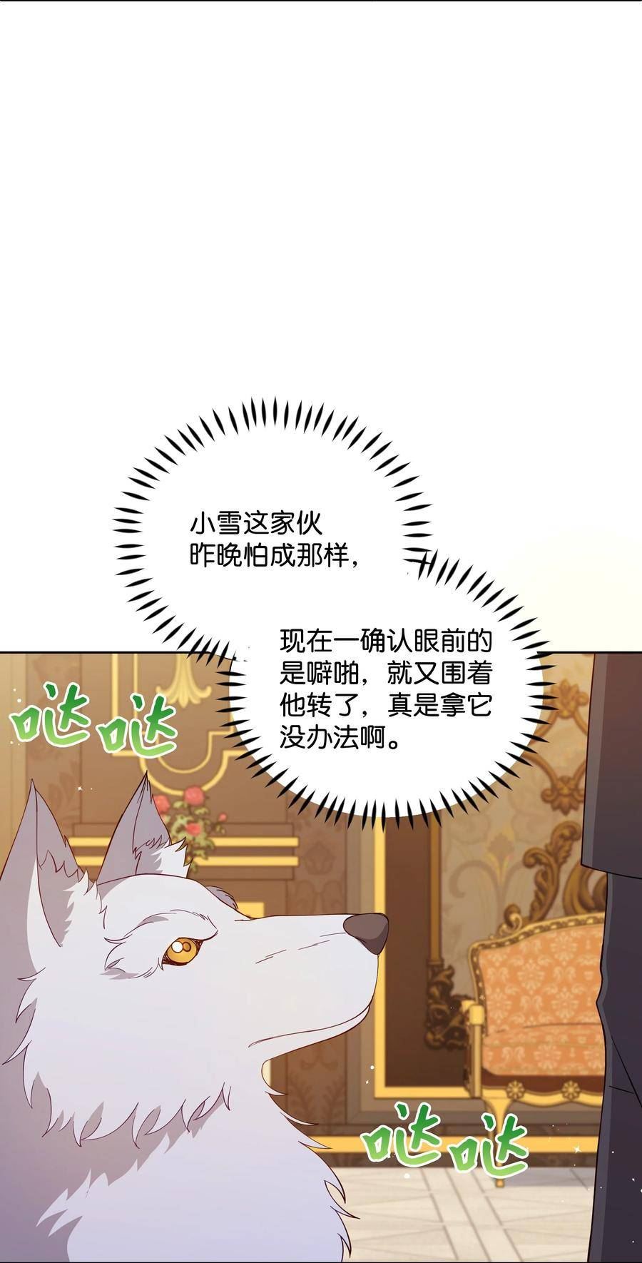 暴君的监护人是反派魔女漫画,80 偷偷去神殿48图